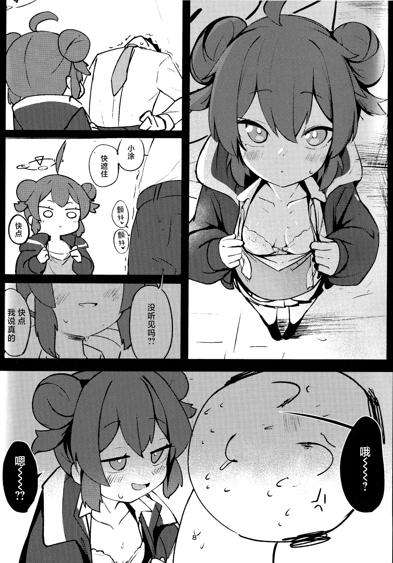 Namaiki Masegaki KonuriMaki | 嚣张淘气  狂妄小妮 小涂真纪 page 8 full