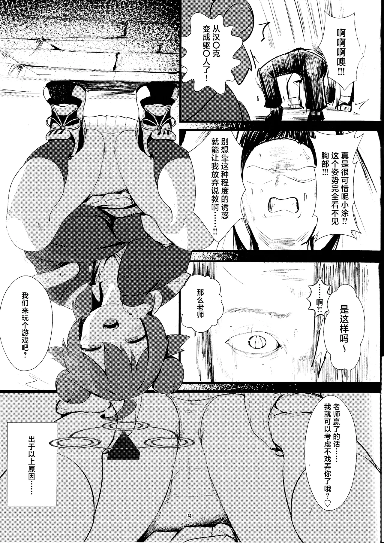 Namaiki Masegaki KonuriMaki | 嚣张淘气  狂妄小妮 小涂真纪 page 9 full