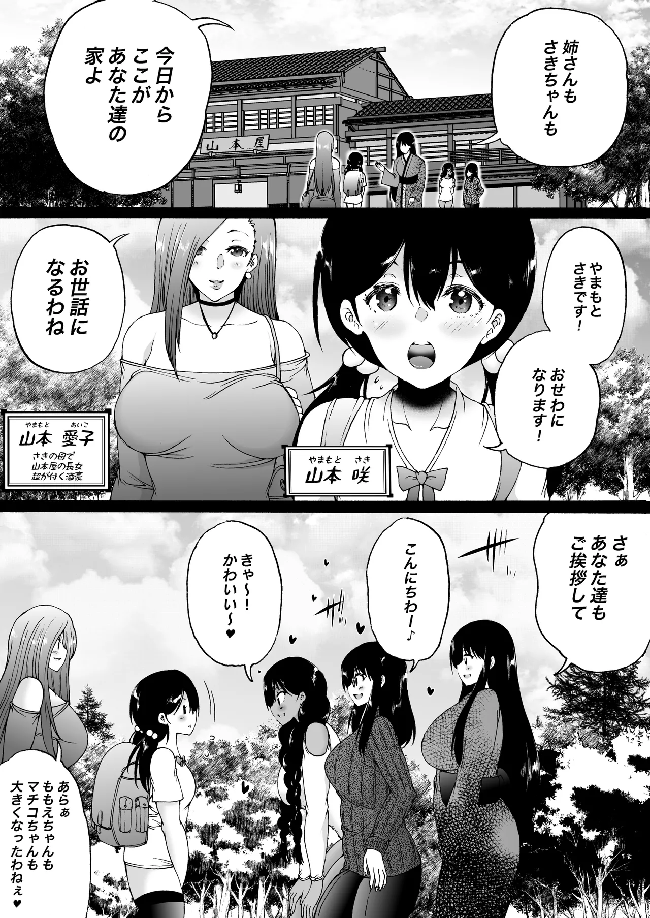 旅館はふたなりハーレム-ふたなり母娘と定点カメラ- page 4 full