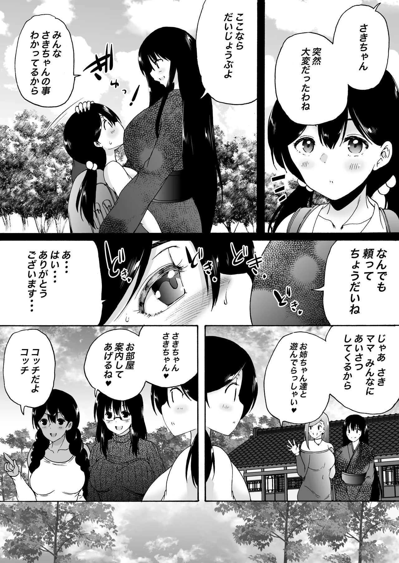 旅館はふたなりハーレム-ふたなり母娘と定点カメラ- page 6 full
