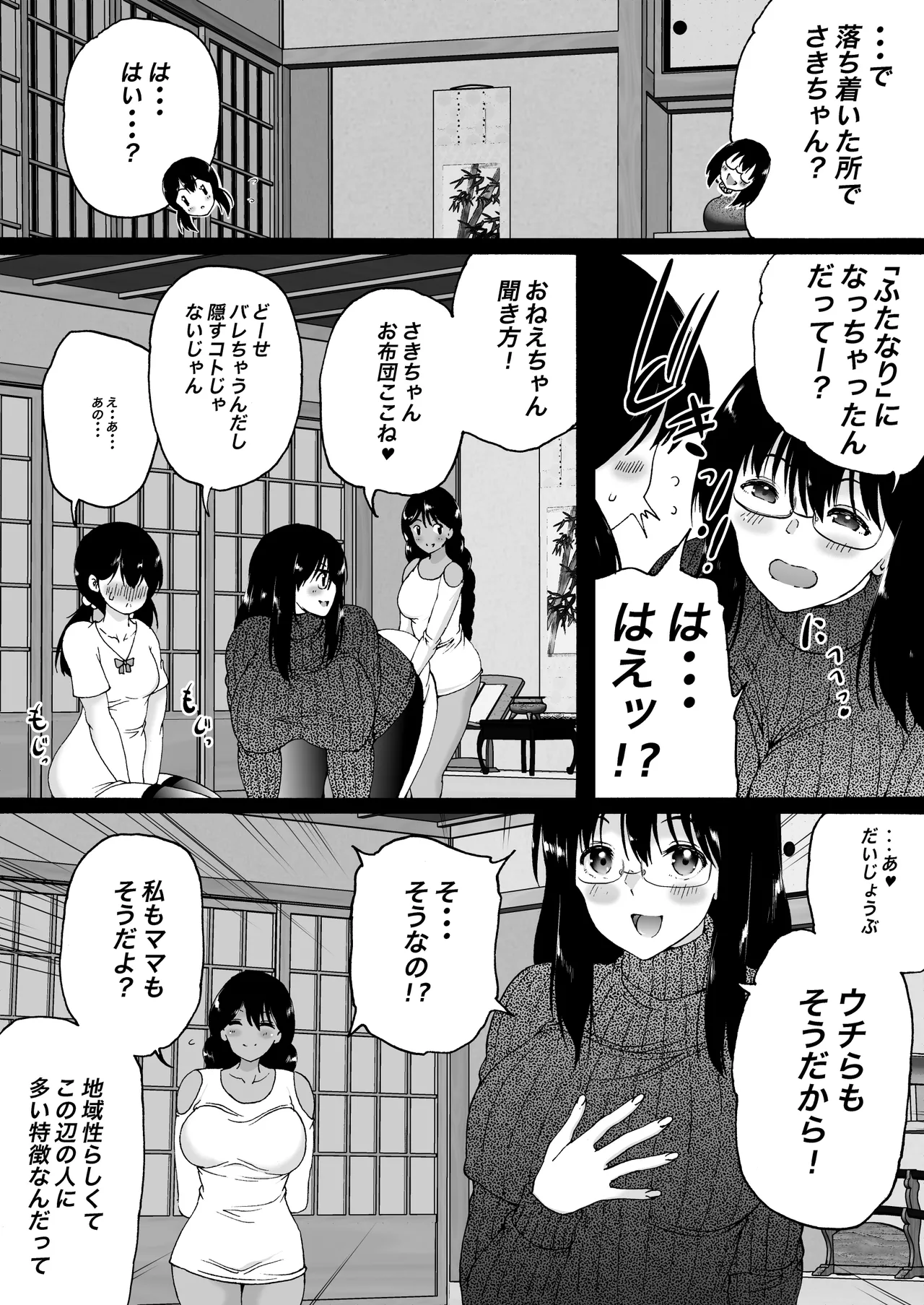 旅館はふたなりハーレム-ふたなり母娘と定点カメラ- page 8 full