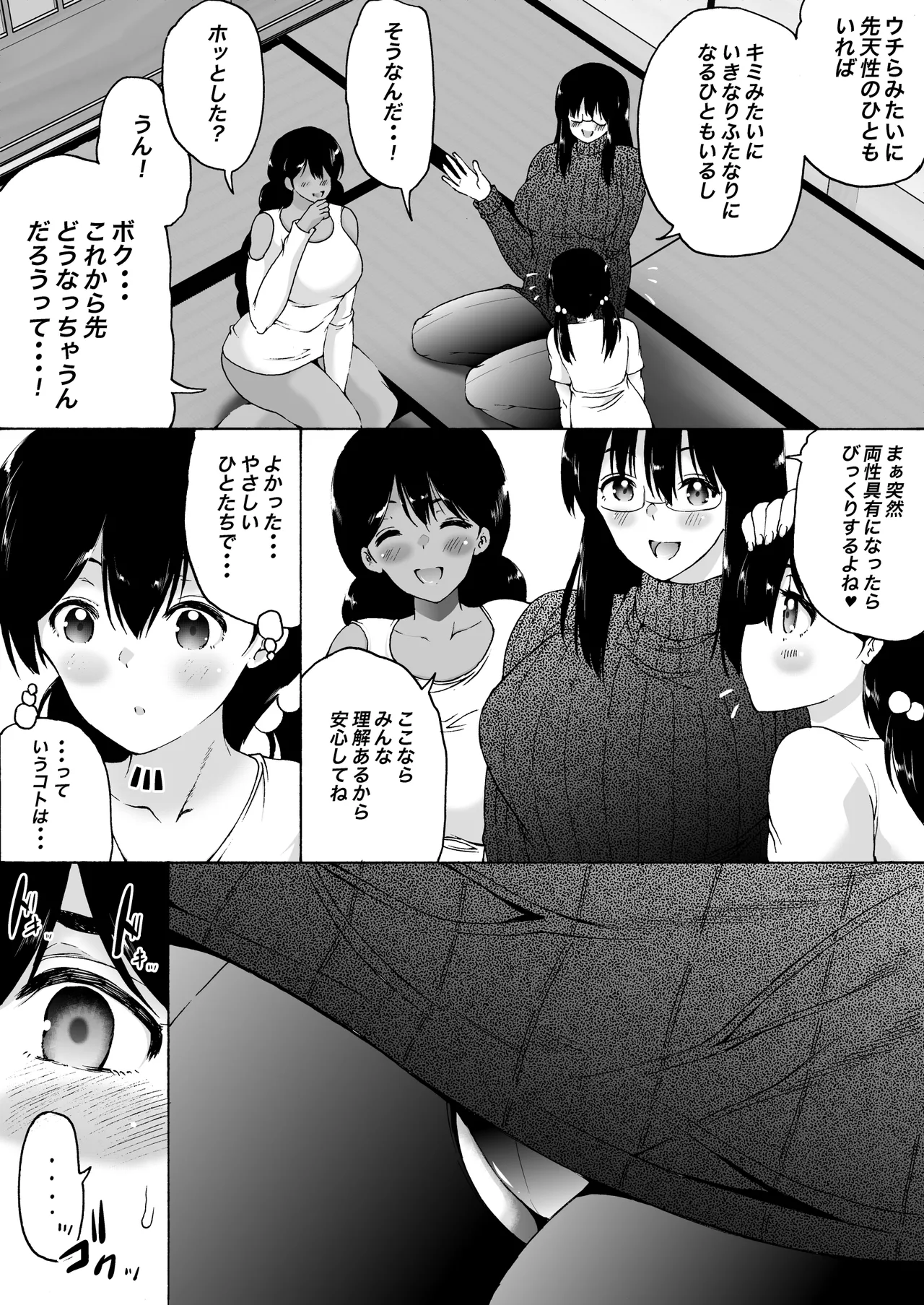旅館はふたなりハーレム-ふたなり母娘と定点カメラ- page 9 full