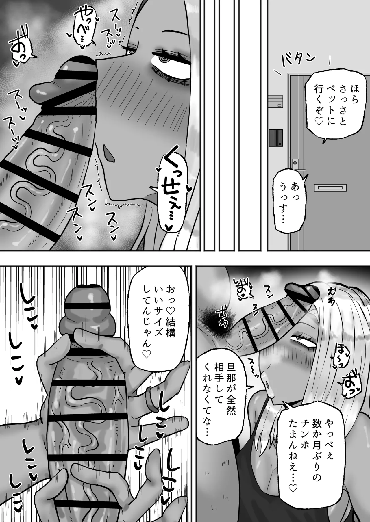 Mitasaretai Onna 2 page 5 full