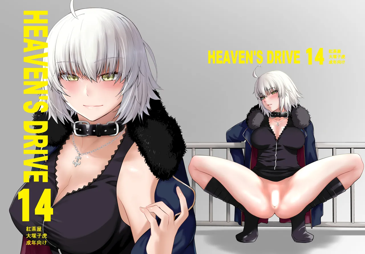 HEAVEN'S DRIVE 14 page 2 full