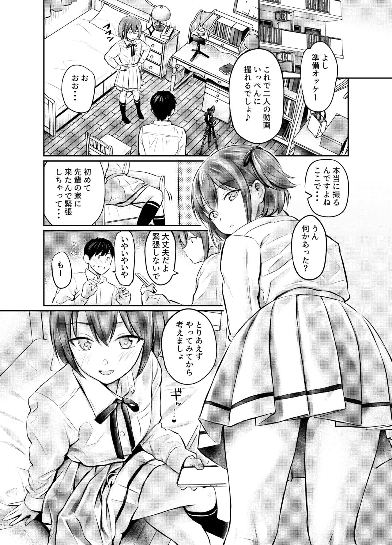 こあくまセルフィーAfterStory page 6 full