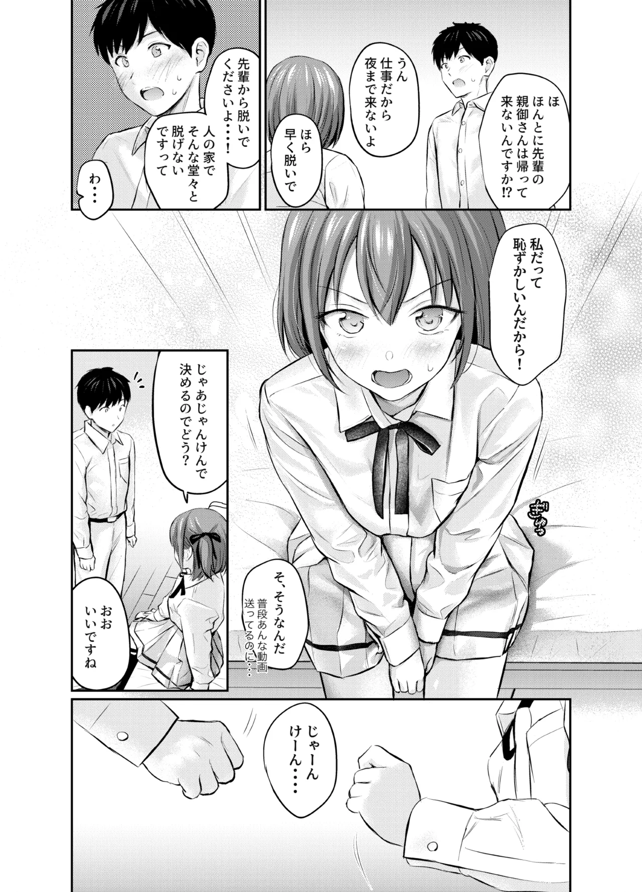 こあくまセルフィーAfterStory page 7 full
