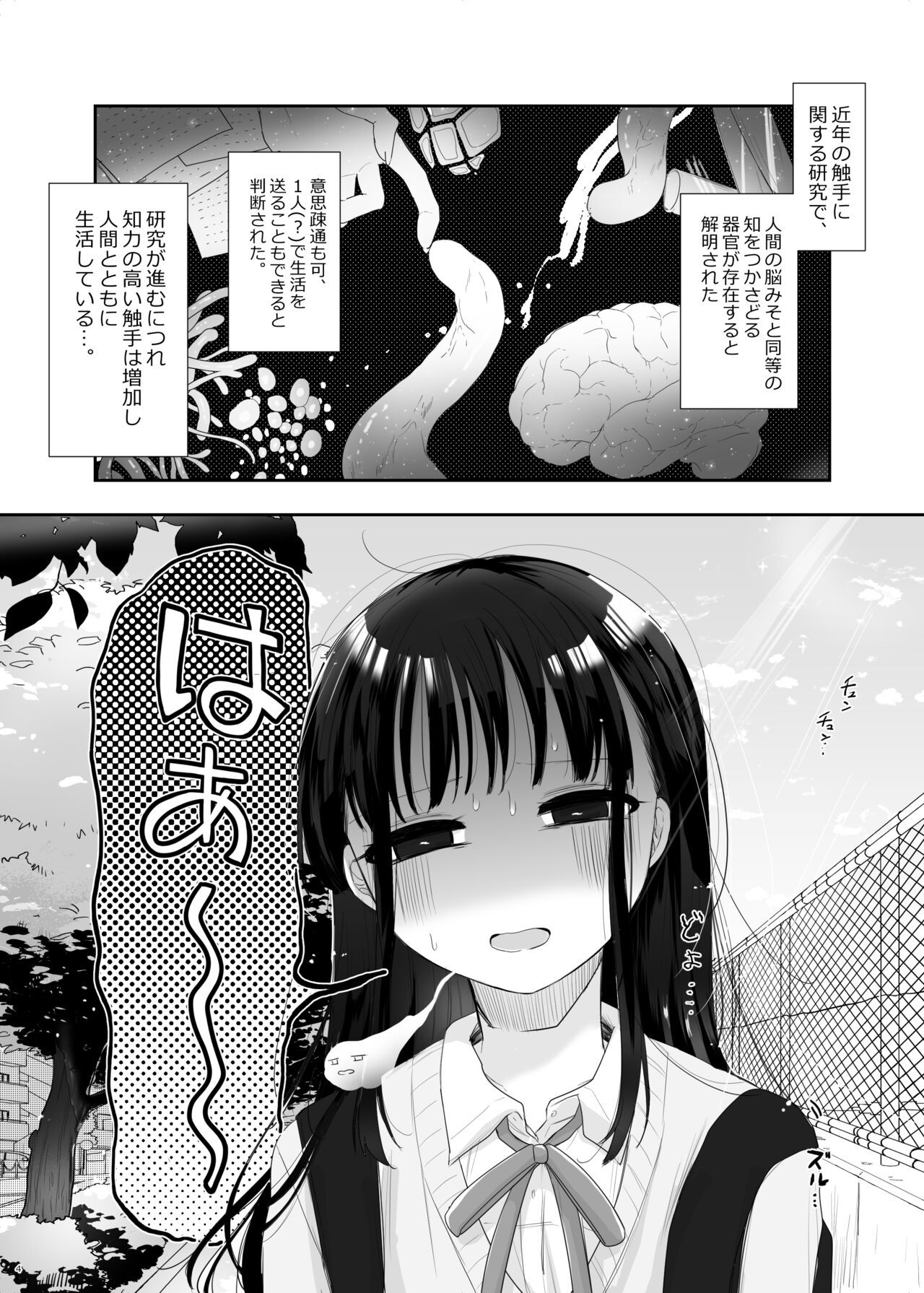 友達♀が触手だったんですけど!？～しょくしゅなる・センセーション page 5 full