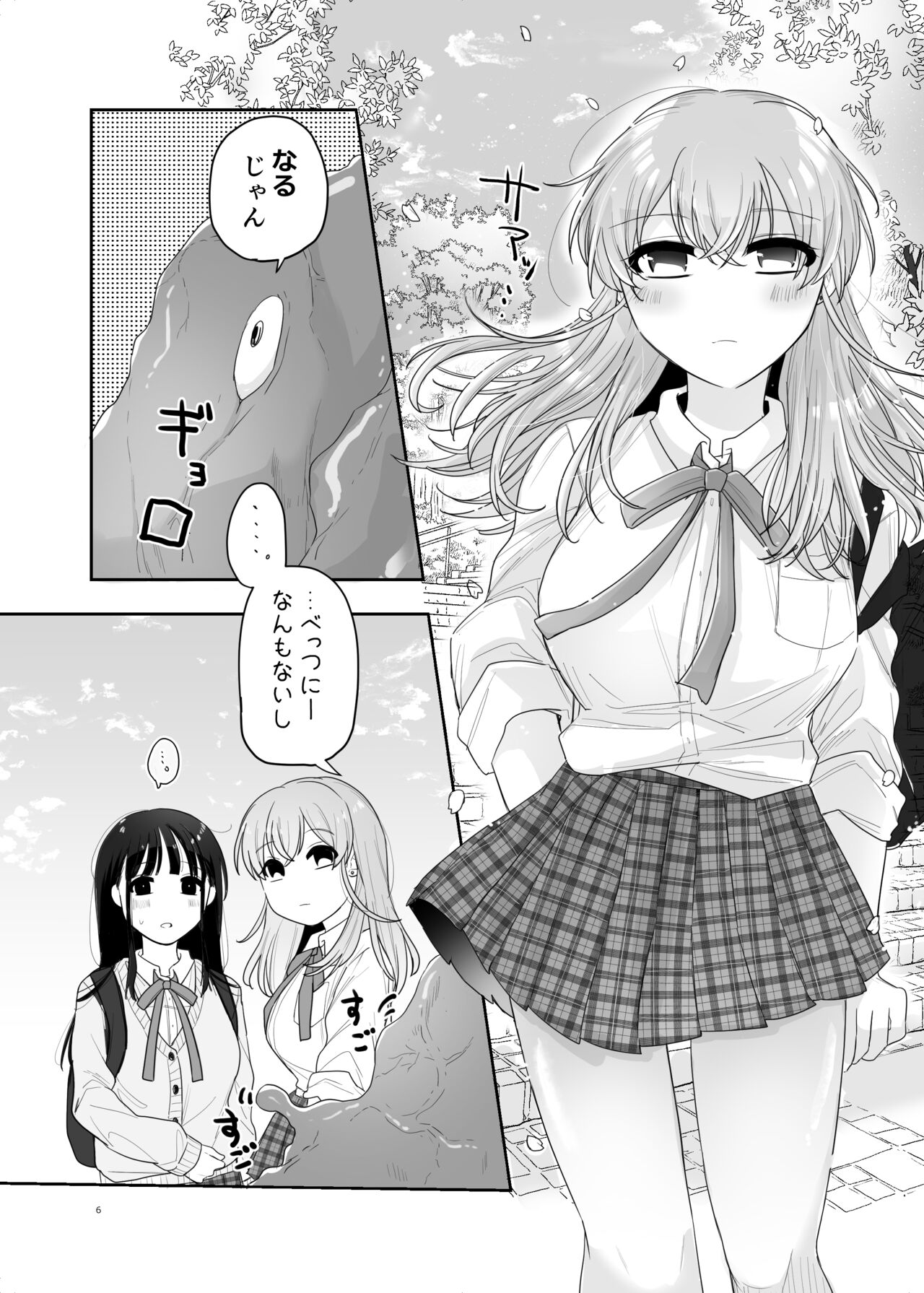 友達♀が触手だったんですけど!？～しょくしゅなる・センセーション page 7 full