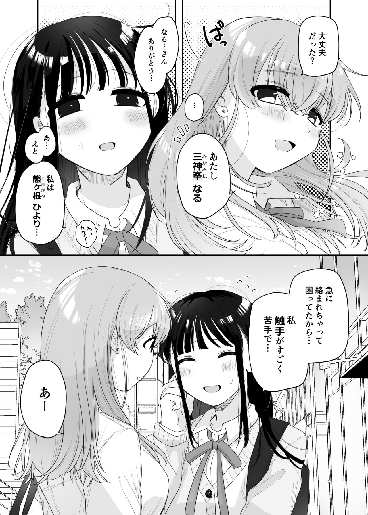 友達♀が触手だったんですけど!？～しょくしゅなる・センセーション page 8 full