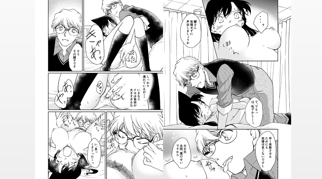 Nanika ga Okashii Houkago  "if" page 8 full