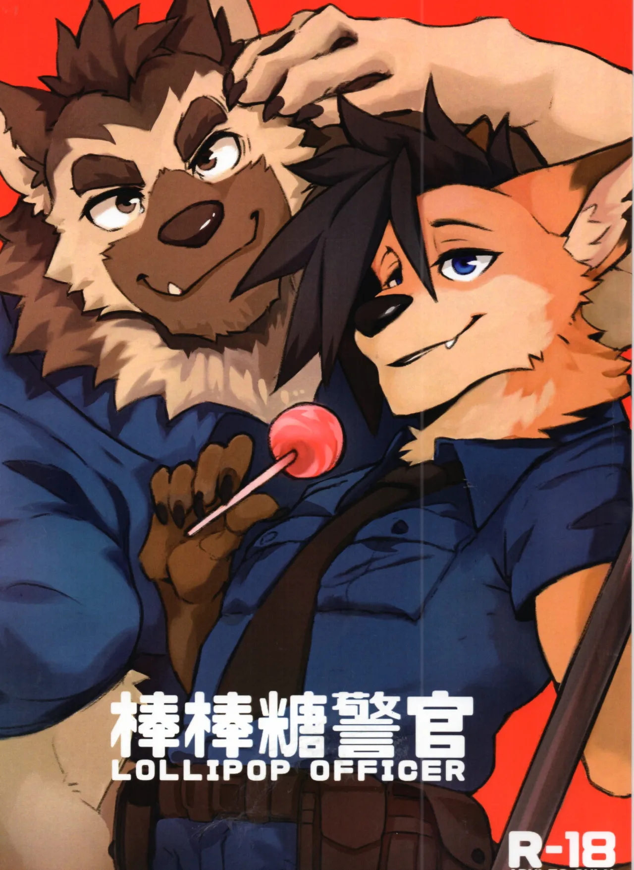 Lollipop officer - 泡泡糖警官 page 1 full