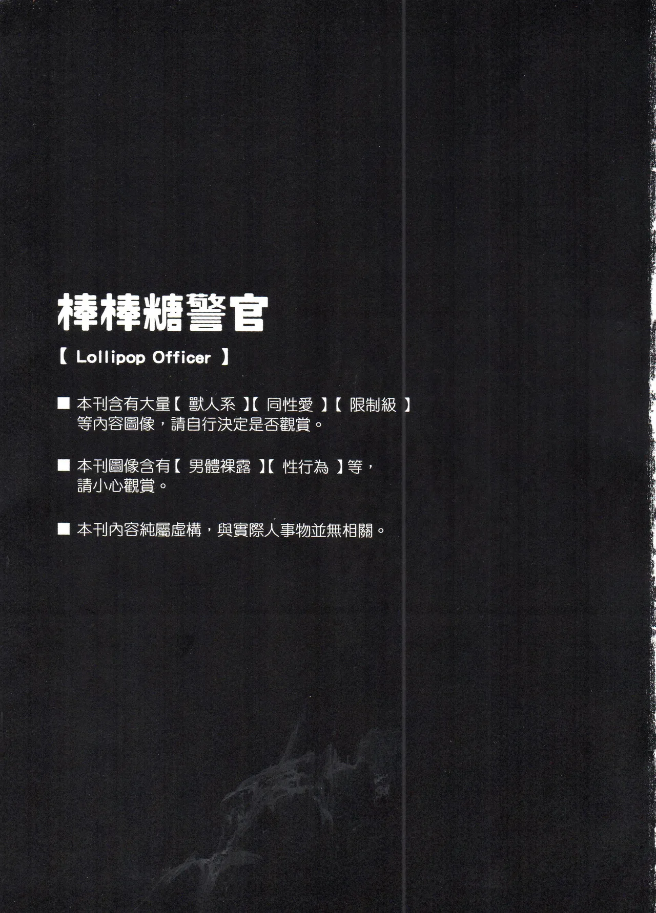 Lollipop officer - 泡泡糖警官 page 2 full