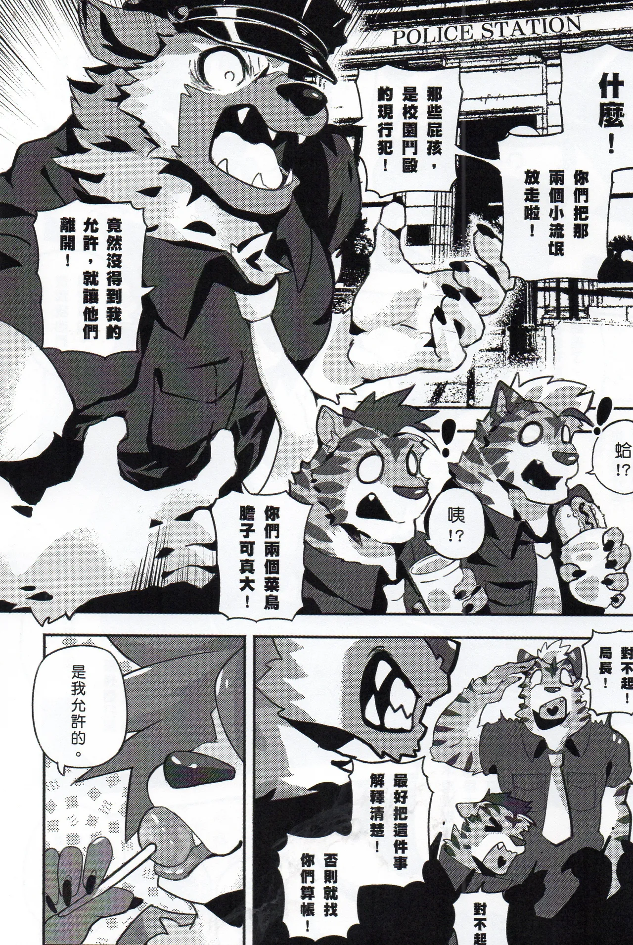 Lollipop officer - 泡泡糖警官 page 4 full