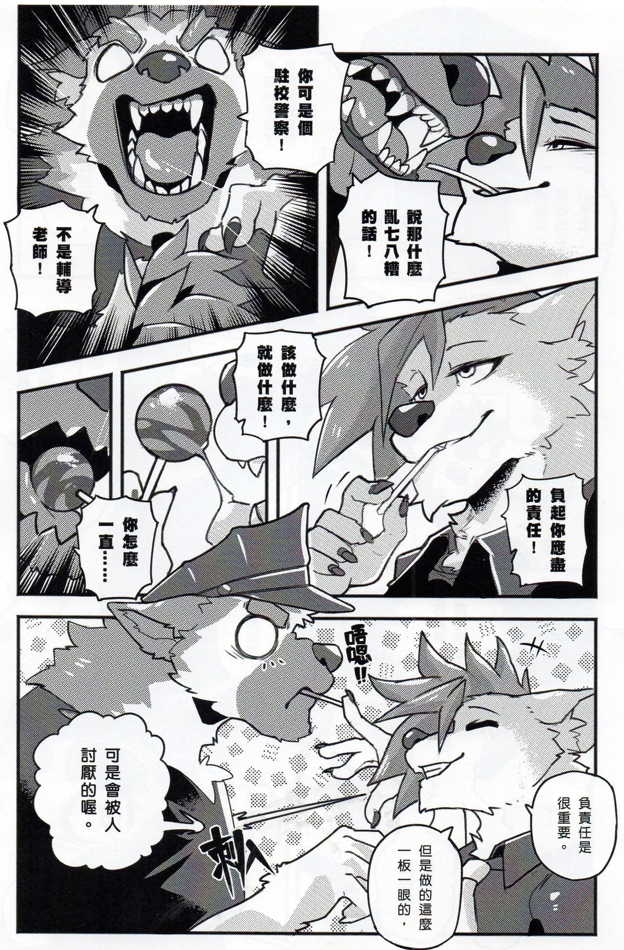 Lollipop officer - 泡泡糖警官 page 6 full