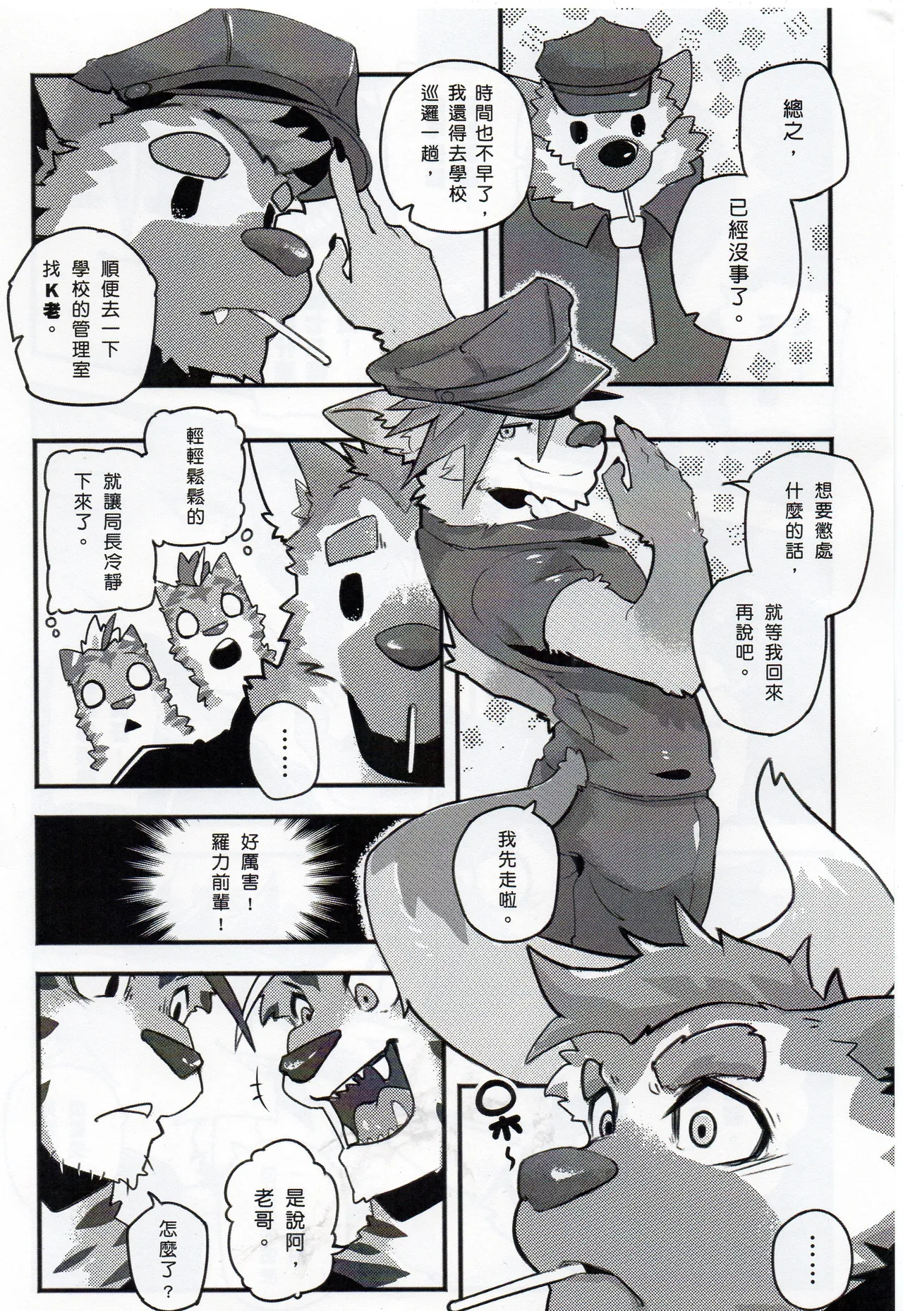 Lollipop officer - 泡泡糖警官 page 7 full