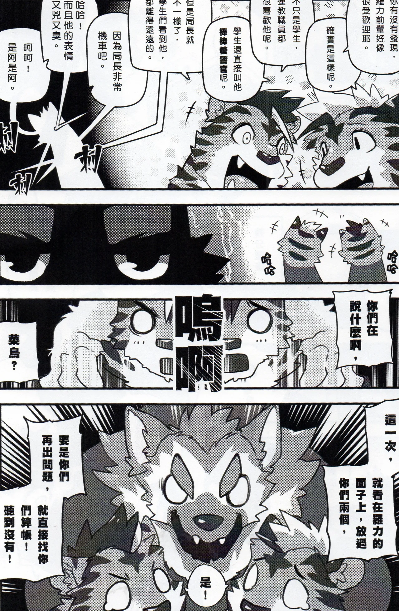 Lollipop officer - 泡泡糖警官 page 8 full