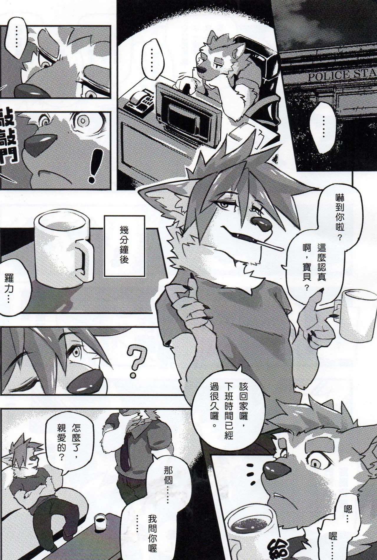 Lollipop officer - 泡泡糖警官 page 9 full