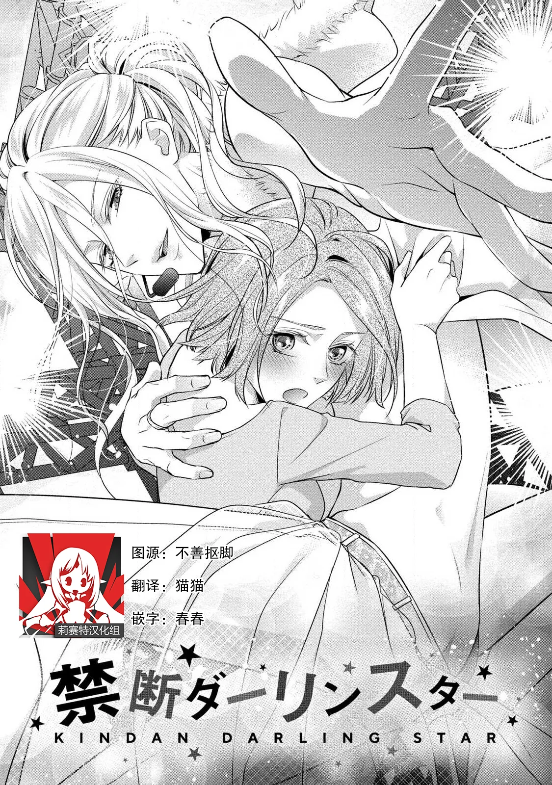 Junjo darling star | 纯情亲爱的明星  2 page 1 full