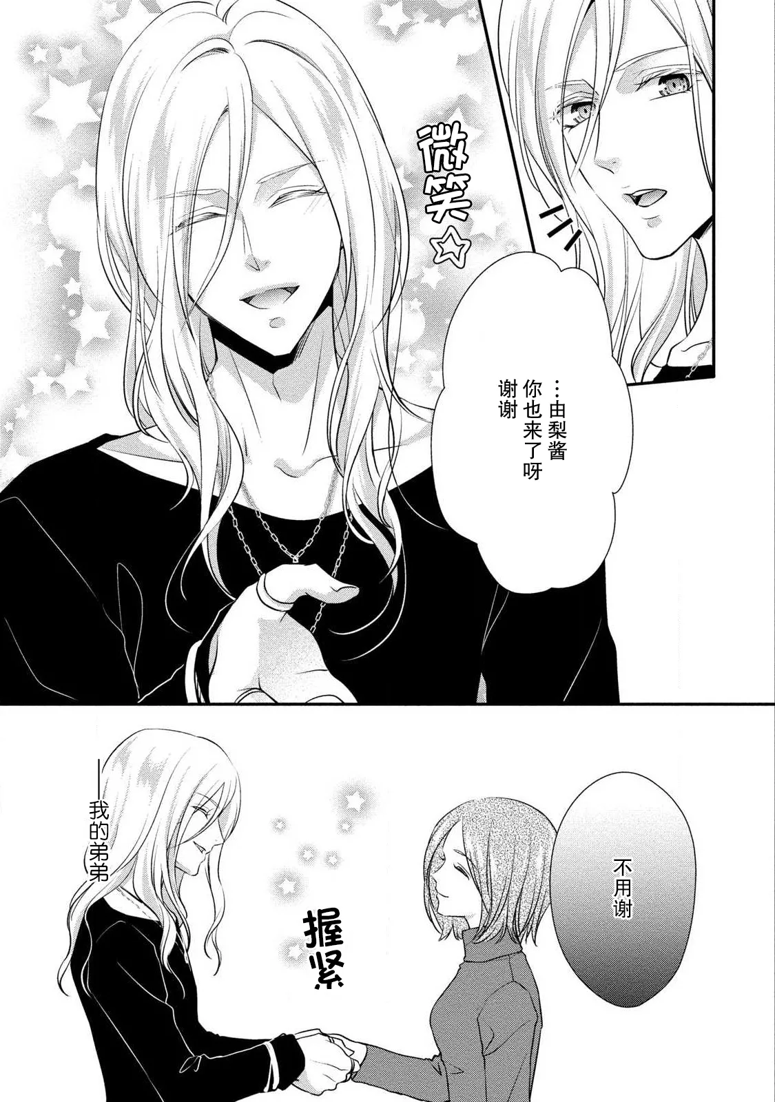 Junjo darling star | 纯情亲爱的明星  2 page 3 full