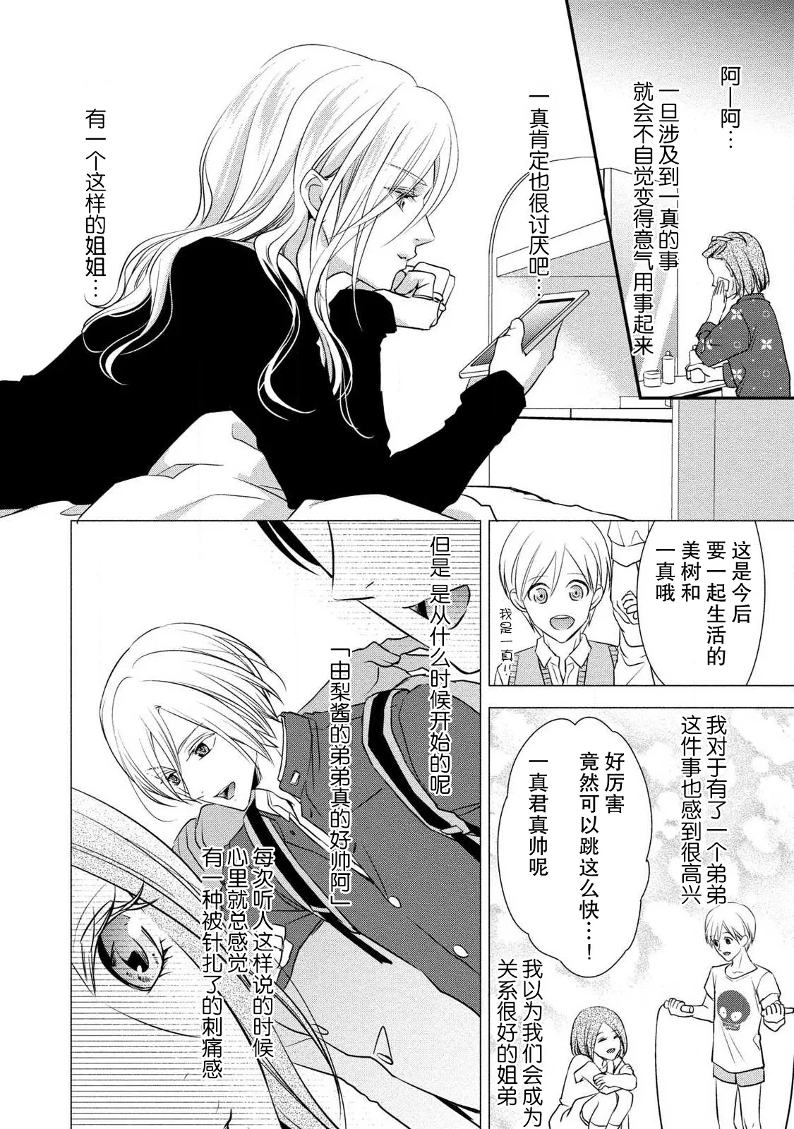 Junjo darling star | 纯情亲爱的明星  2 page 6 full
