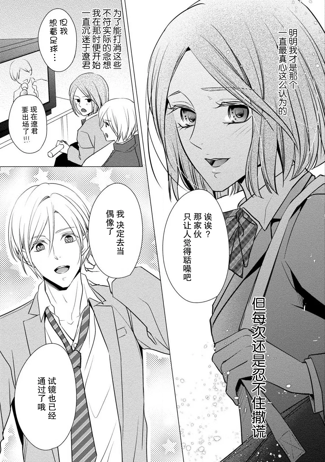 Junjo darling star | 纯情亲爱的明星  2 page 7 full