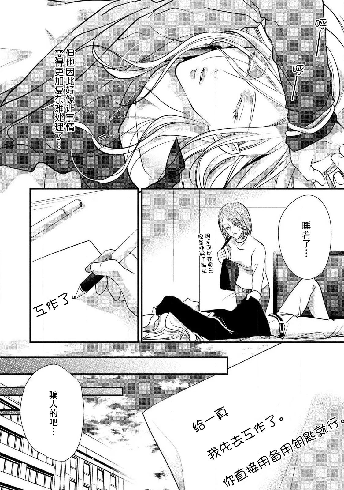 Junjo darling star | 纯情亲爱的明星  2 page 8 full