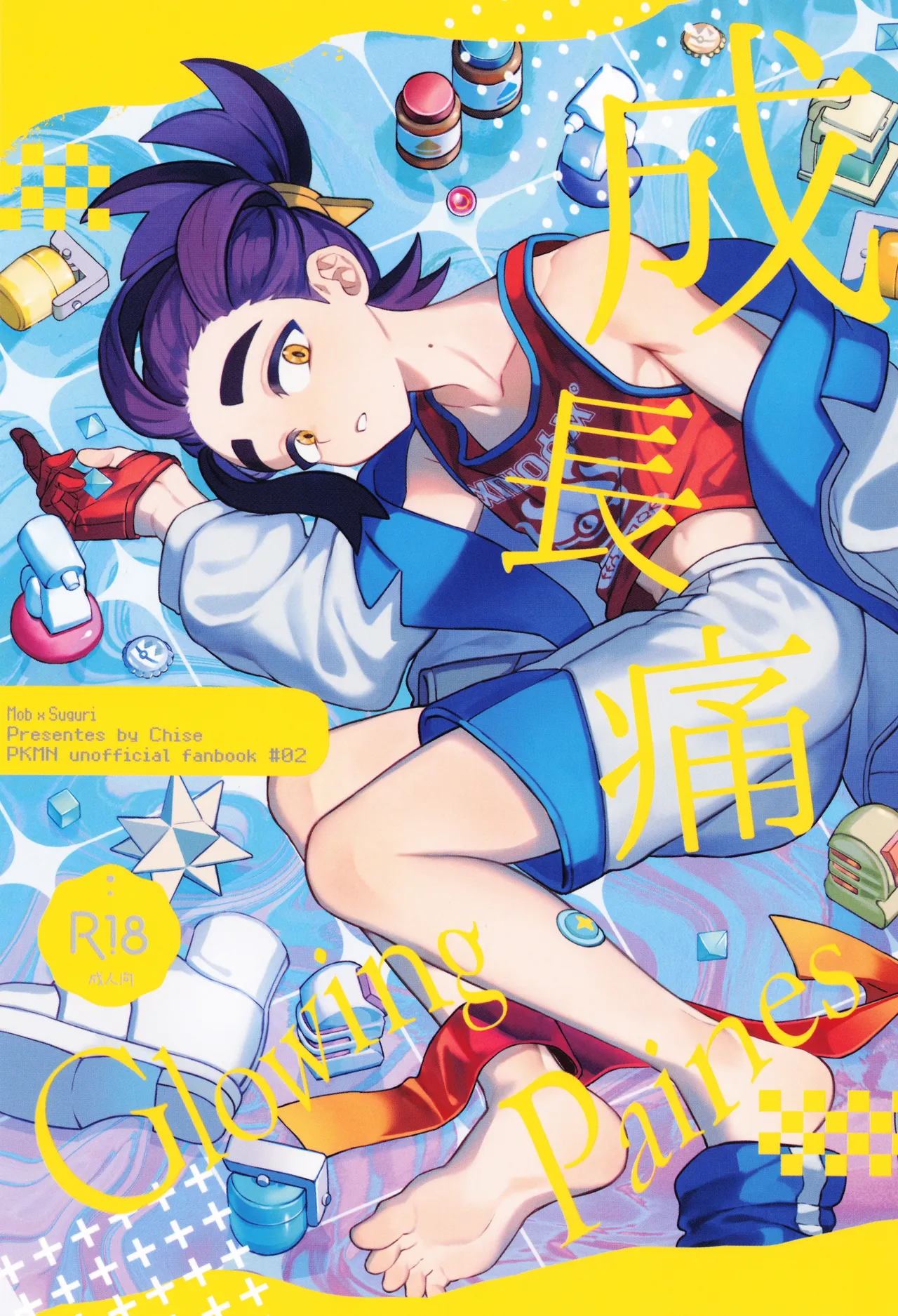 Seichoutsu page 1 full