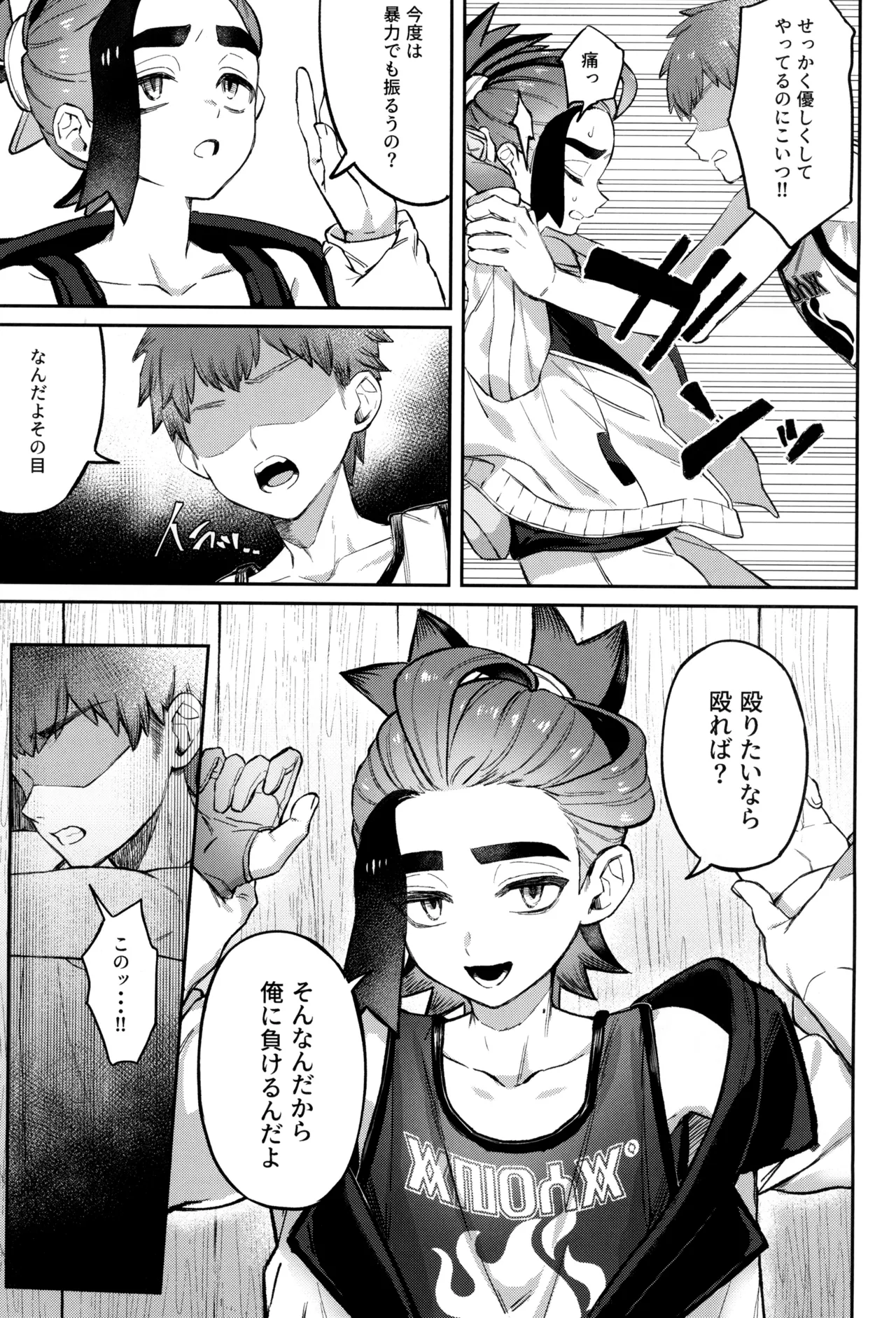 Seichoutsu page 9 full