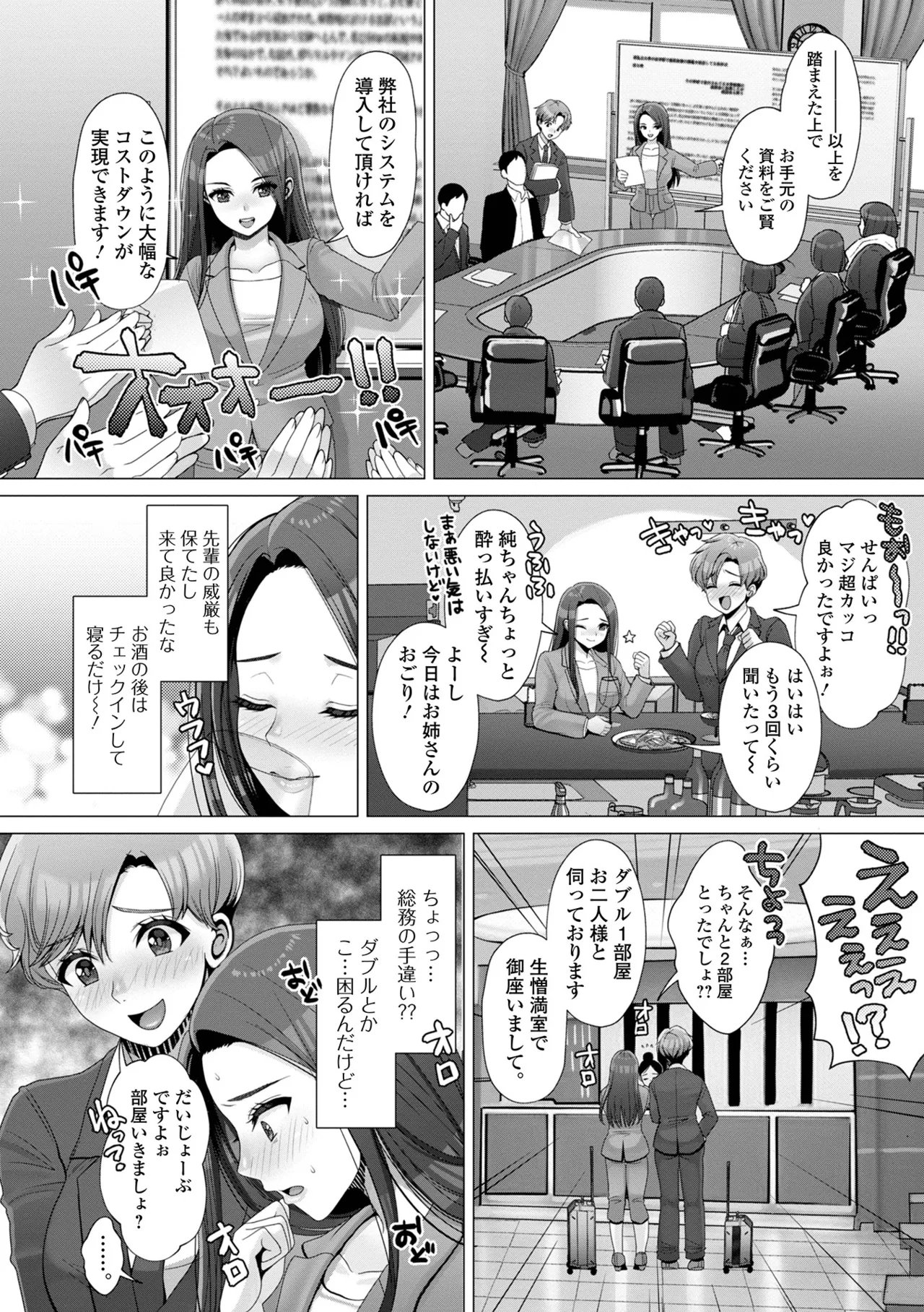 Oshikko ☆ Dechau!! for Digital Vol.6 page 10 full