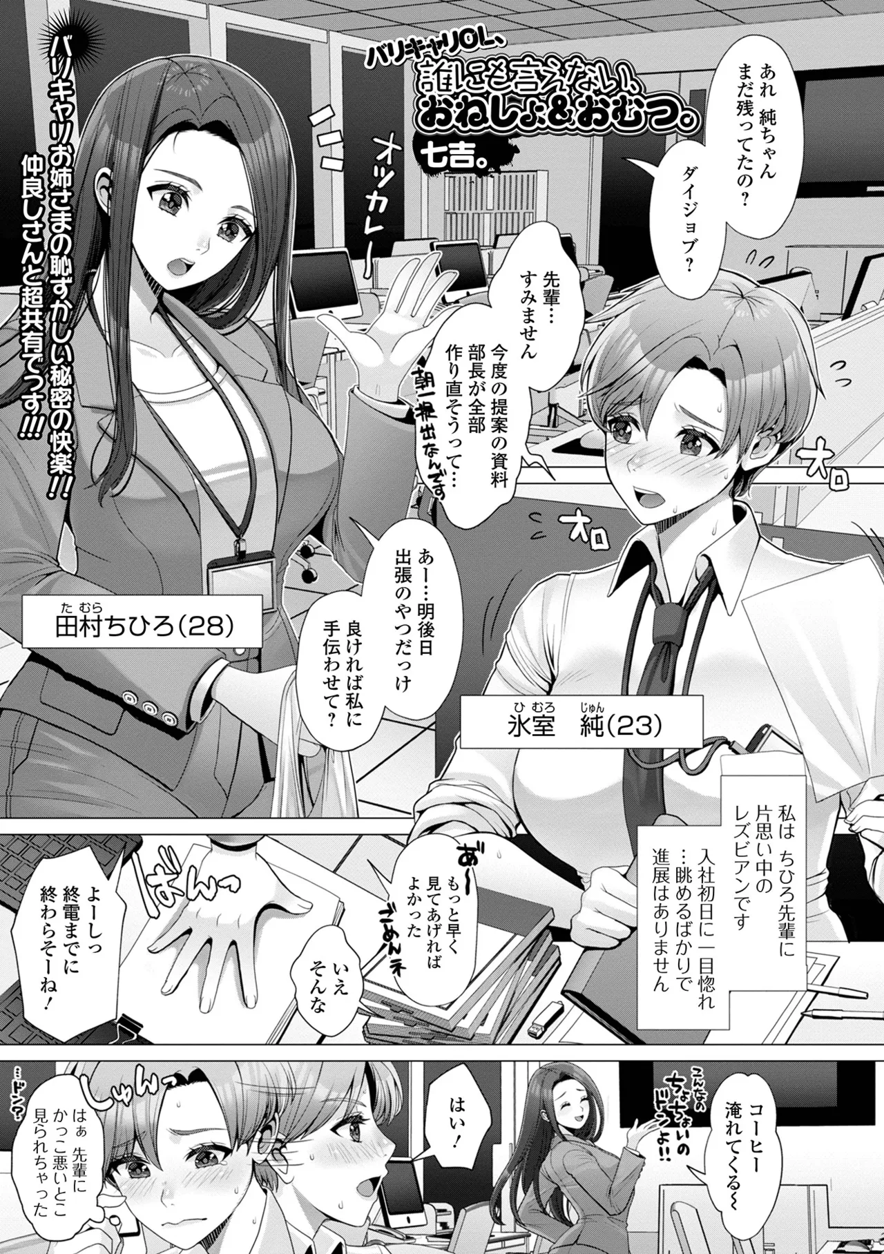 Oshikko ☆ Dechau!! for Digital Vol.6 page 3 full