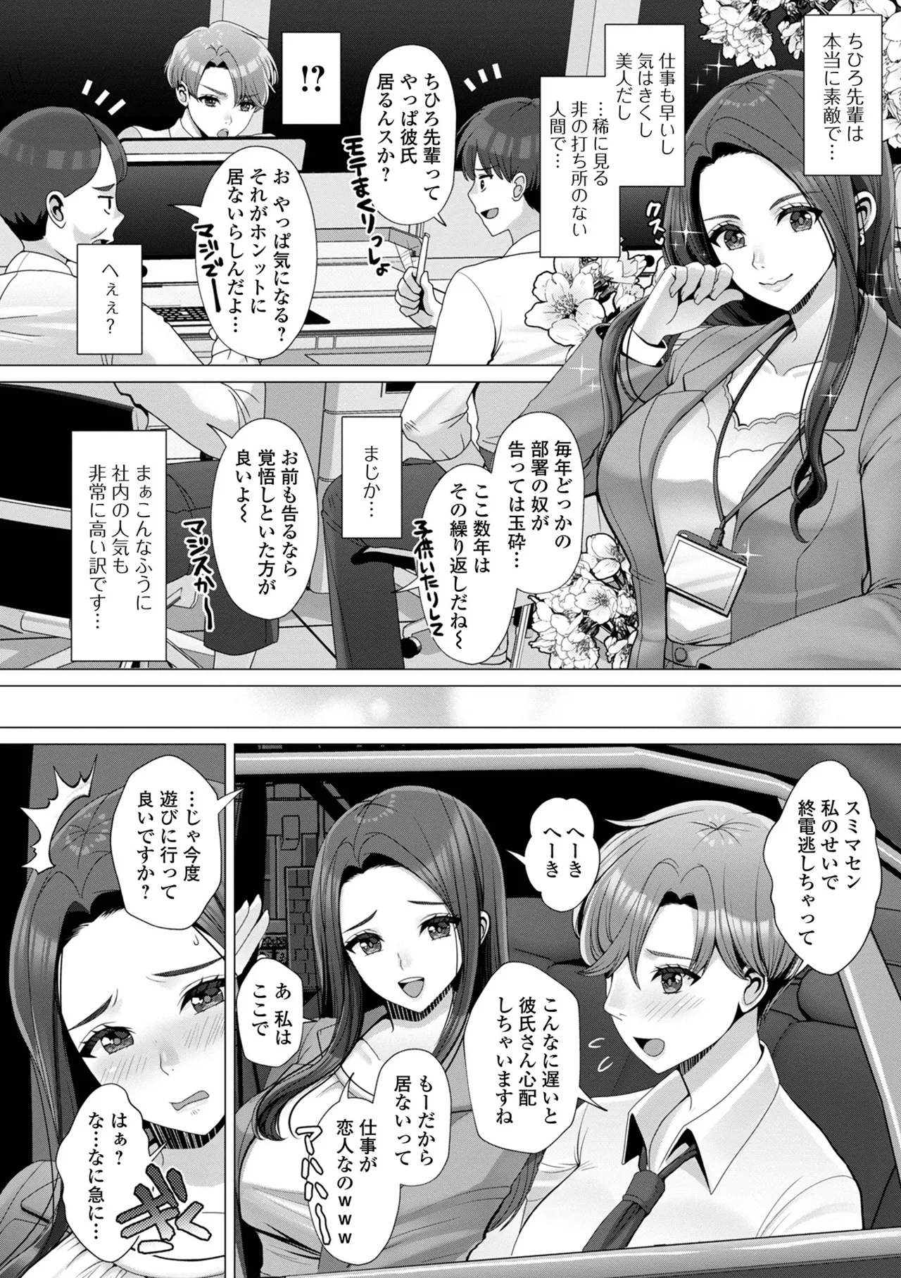 Oshikko ☆ Dechau!! for Digital Vol.6 page 4 full