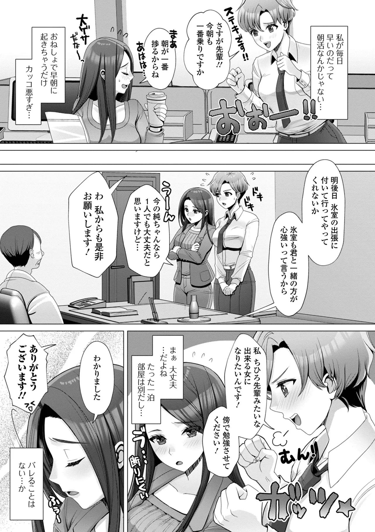 Oshikko ☆ Dechau!! for Digital Vol.6 page 9 full