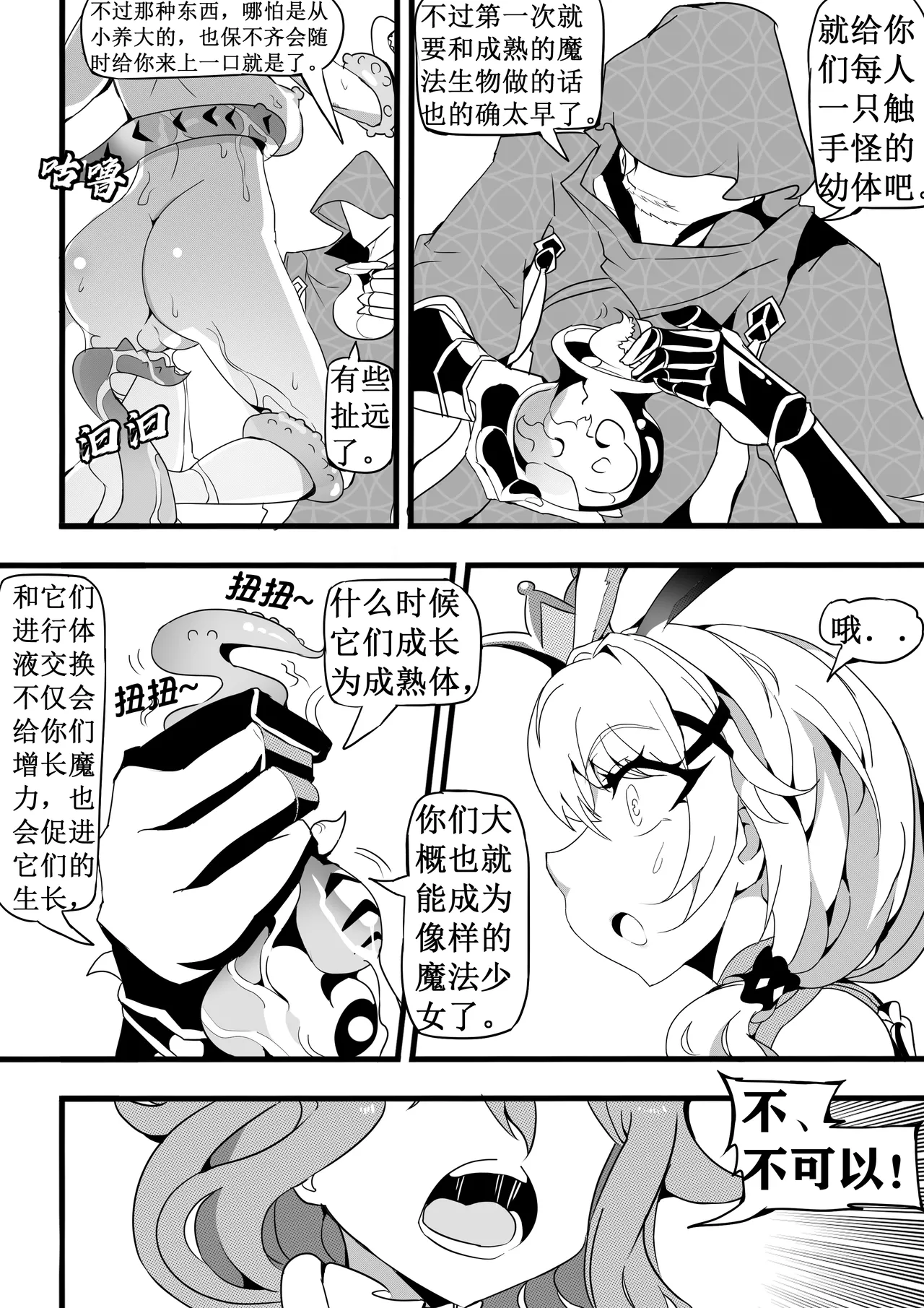 魔法少女的触手修行 page 10 full