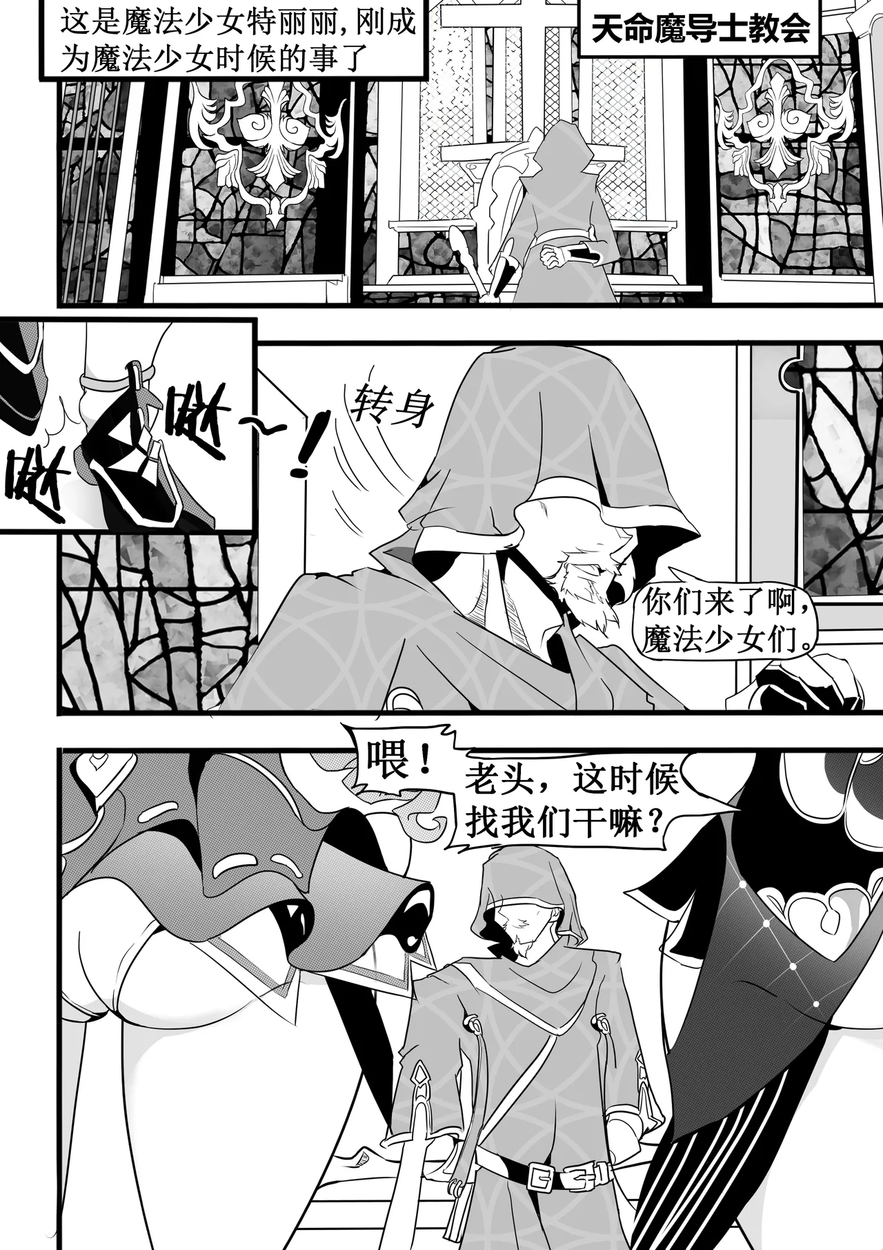 魔法少女的触手修行 page 3 full