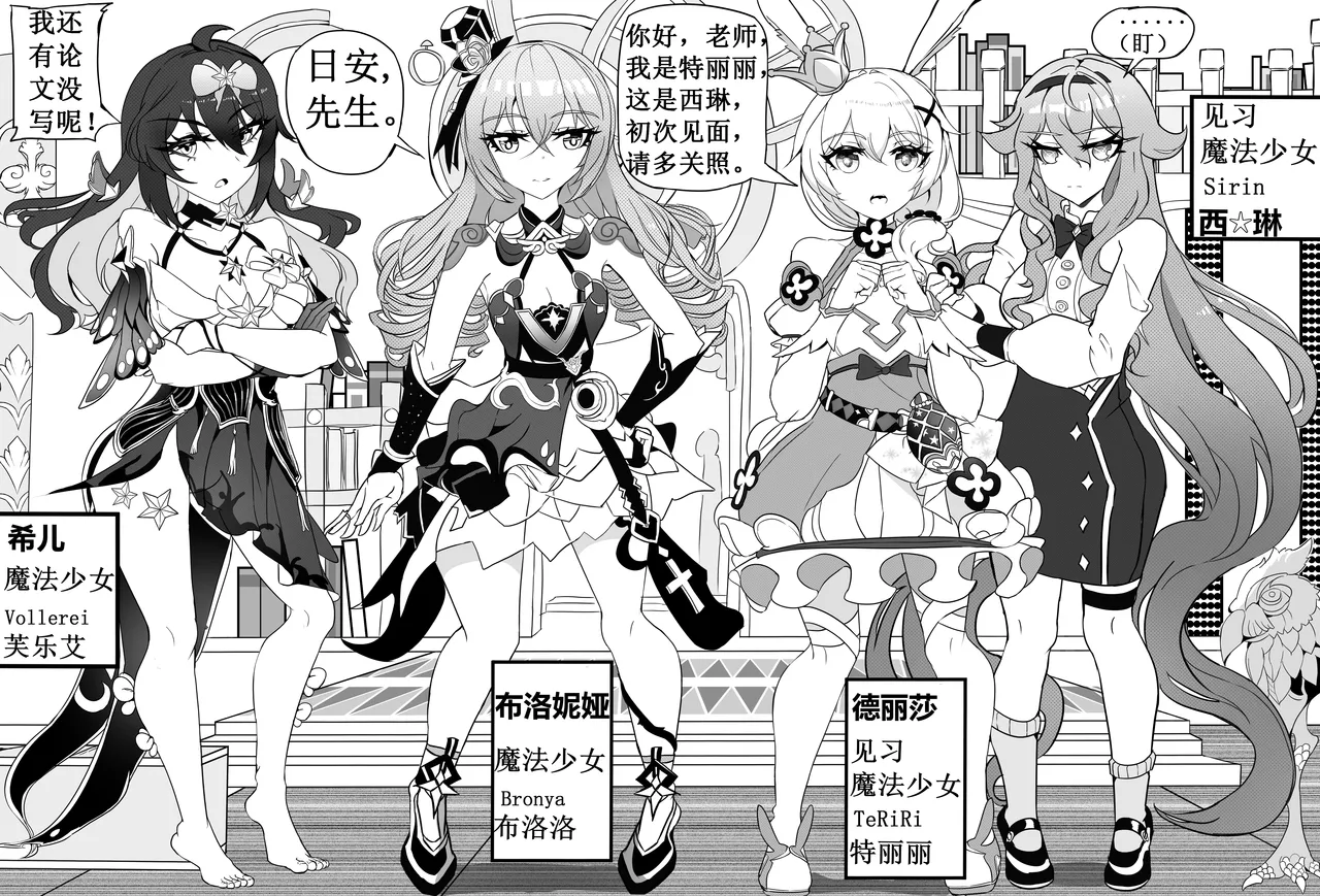 魔法少女的触手修行 page 4 full