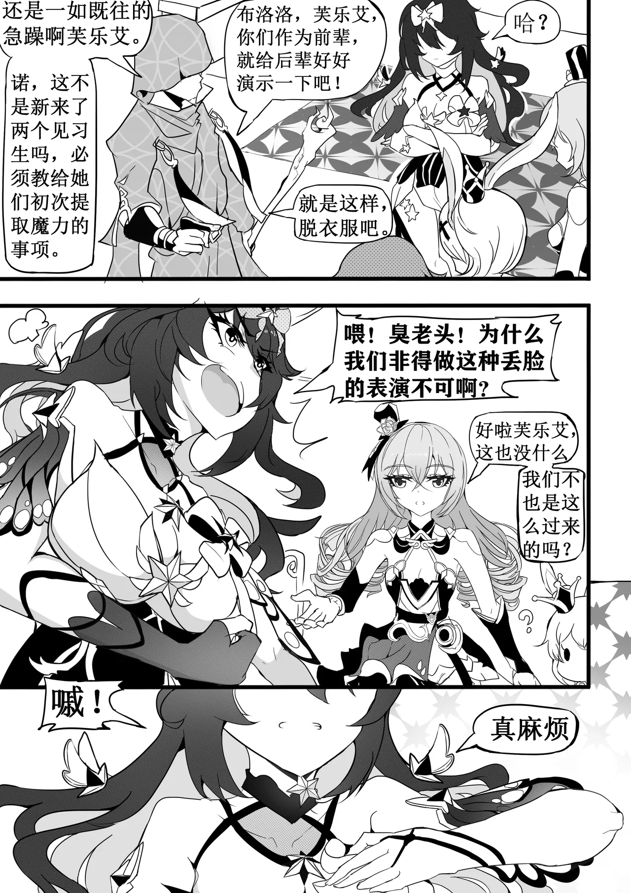 魔法少女的触手修行 page 5 full