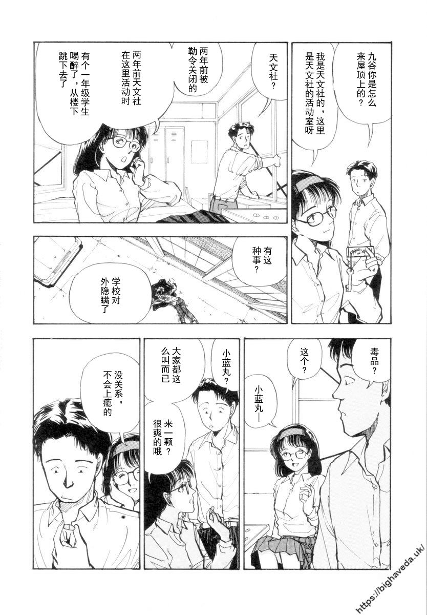 【BLUE】【原作：山本直樹】（庞珖集市汉化版） page 10 full