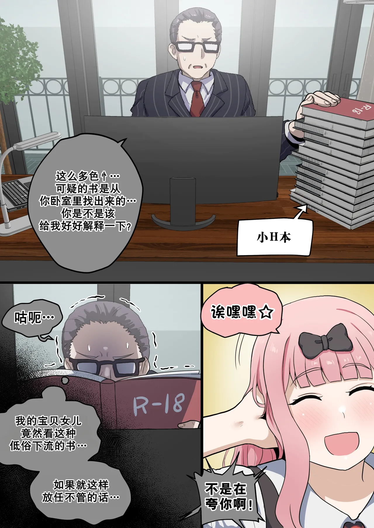 Chika wa Dame! | 不要啊 千花! page 3 full