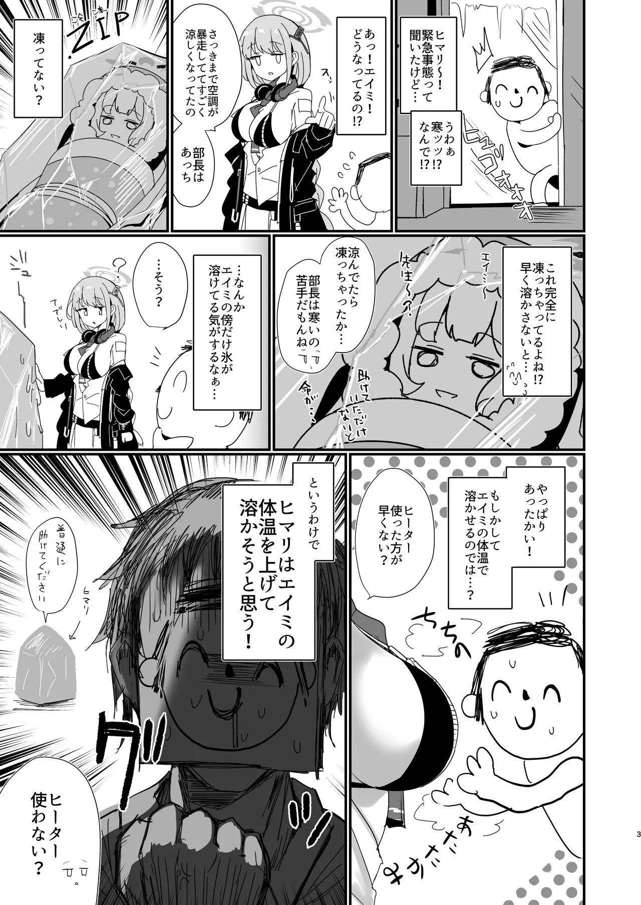 Eimi Danbou page 2 full