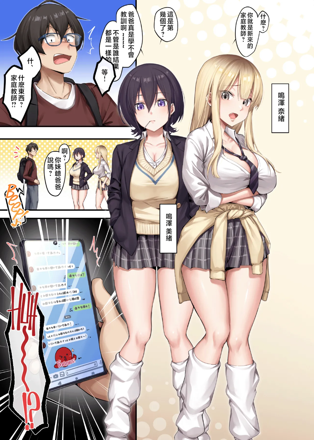 家庭教師として居候したはずが、エロいギャル達とセックスばかりしています。1-2 page 4 full