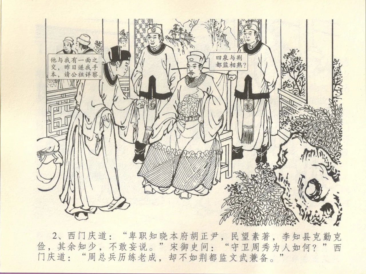 金瓶梅全传 四十五 斥逐温葵轩 page 6 full