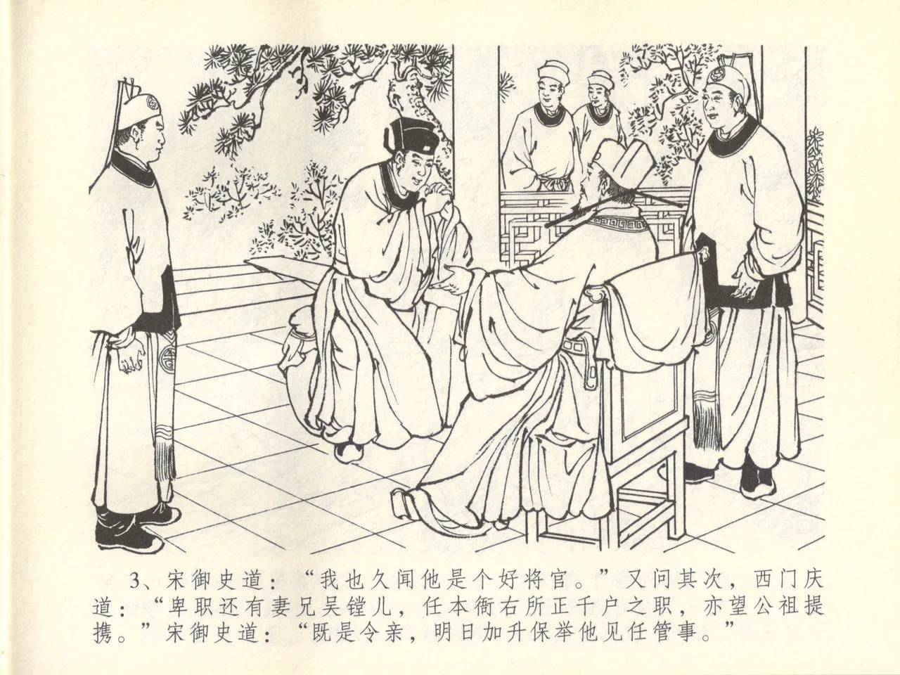 金瓶梅全传 四十五 斥逐温葵轩 page 7 full