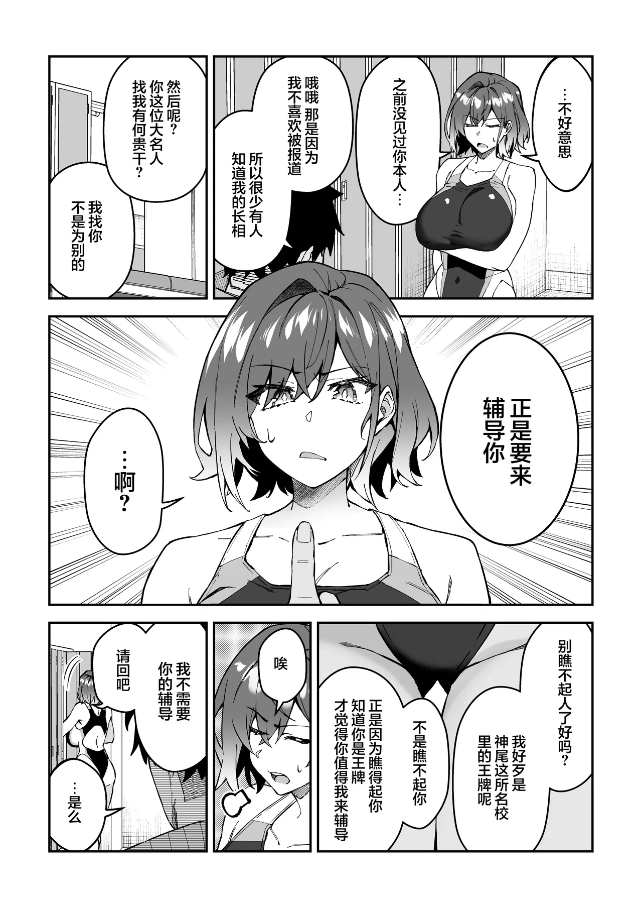 Gachihame SEX Shidou 2 page 10 full