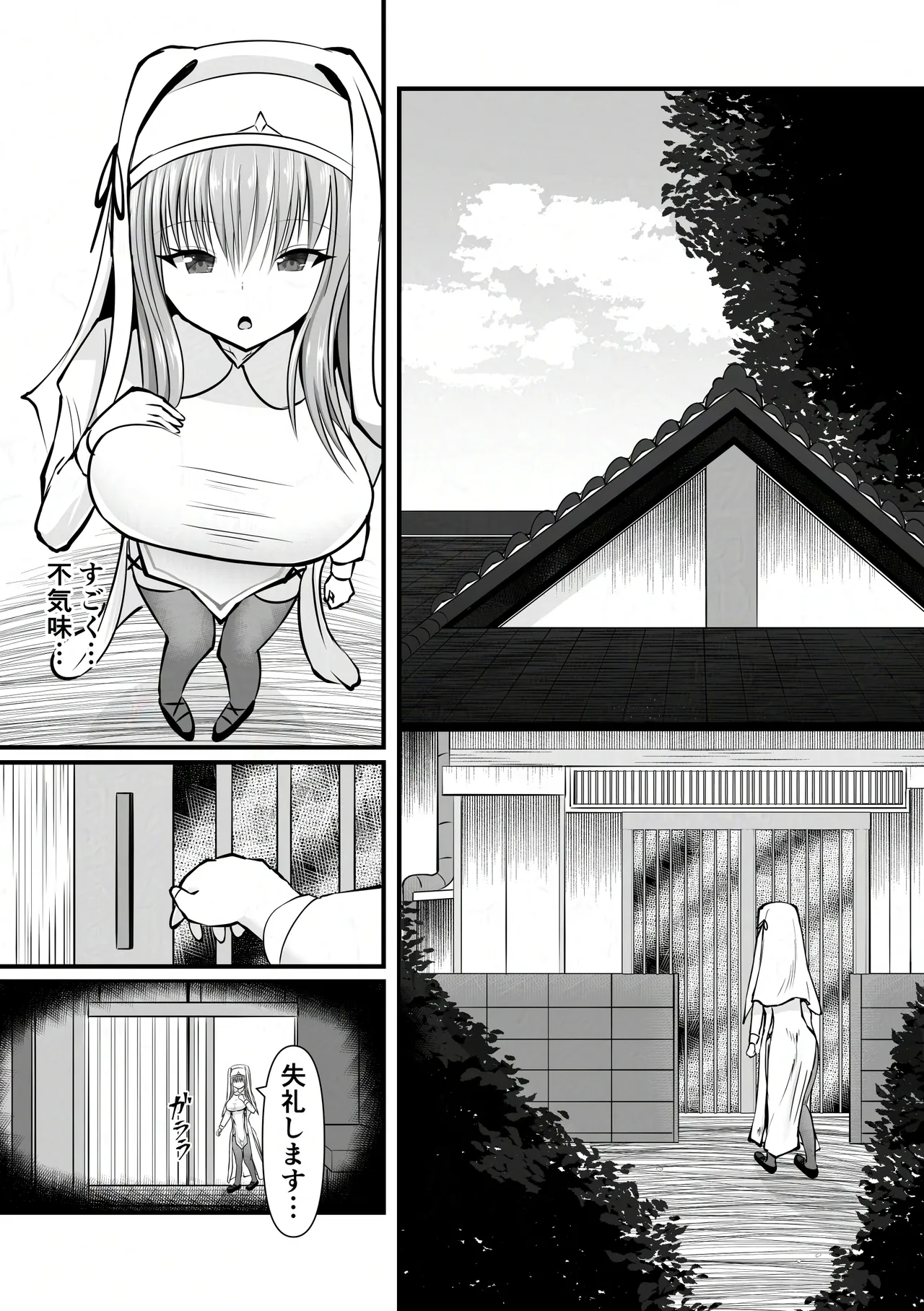 Omae Wa Nigerarenai page 3 full