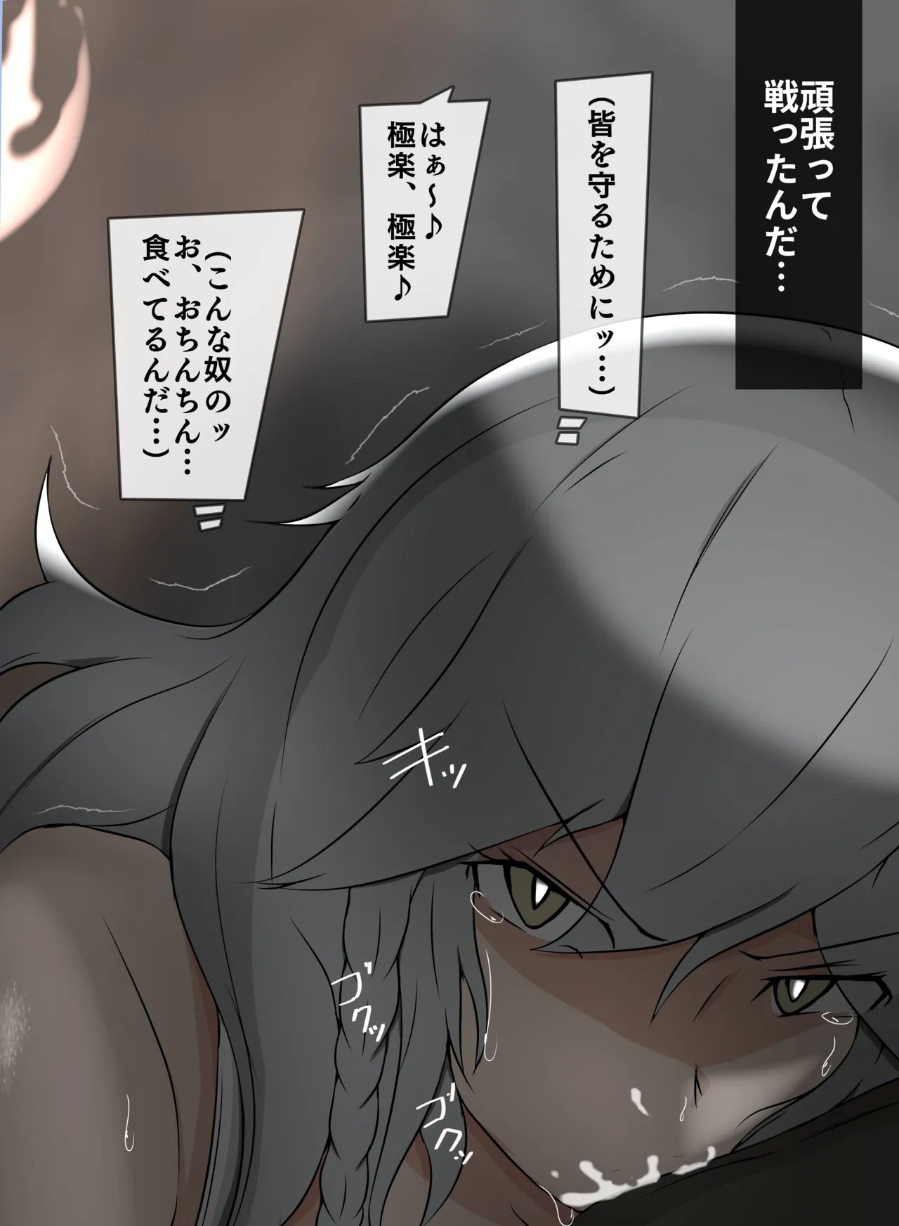 仲間の為に身を捧げるシルヴァ page 5 full