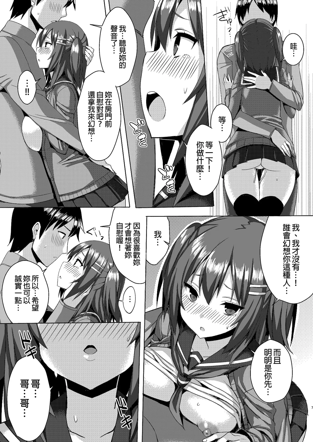 爆乳ツンデレ妹とメチャクチャせっくすしたい本 page 9 full
