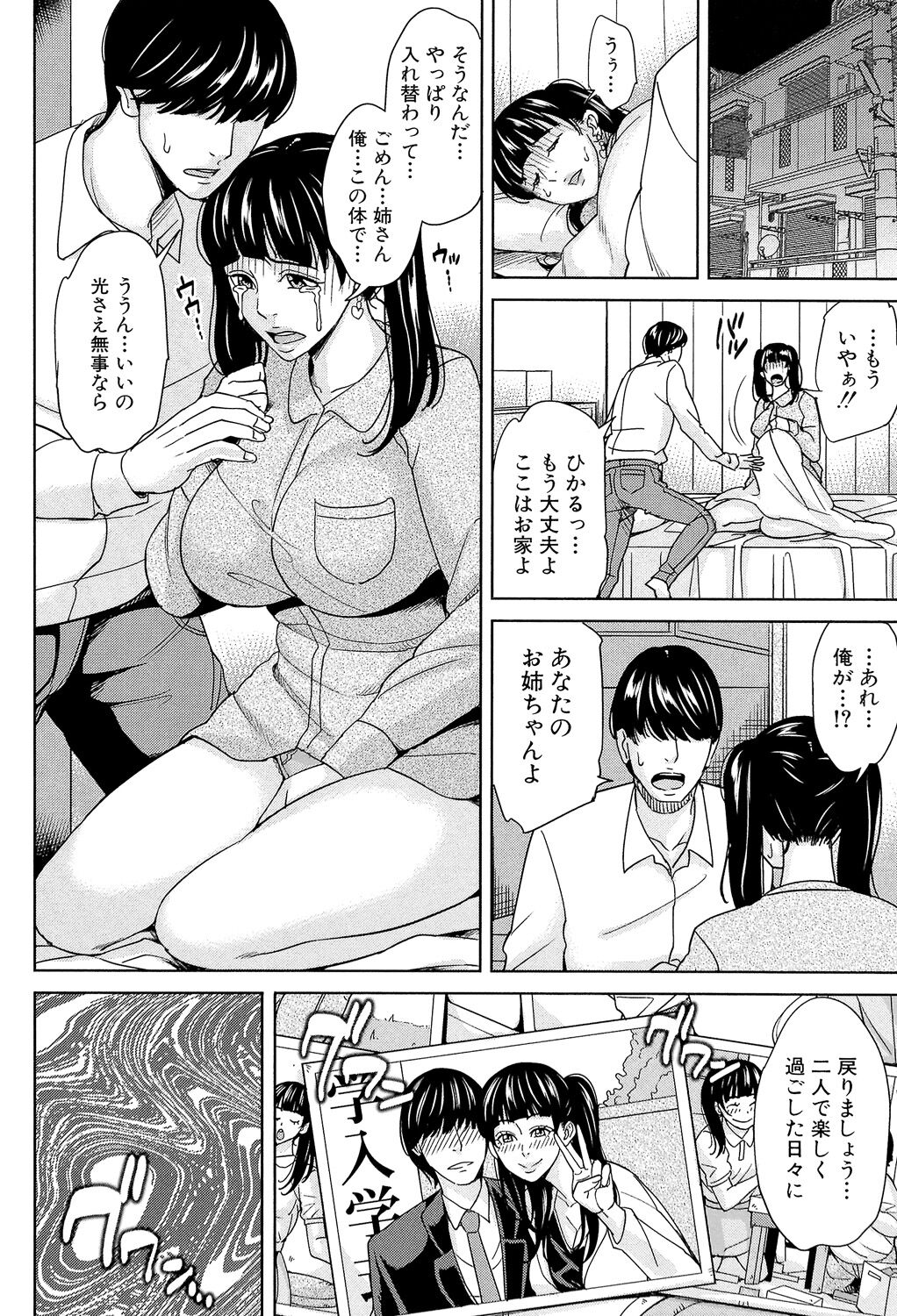 [舞六まいむ] 女教師と僕の秘密 [DL版] Hentai - Raw  167