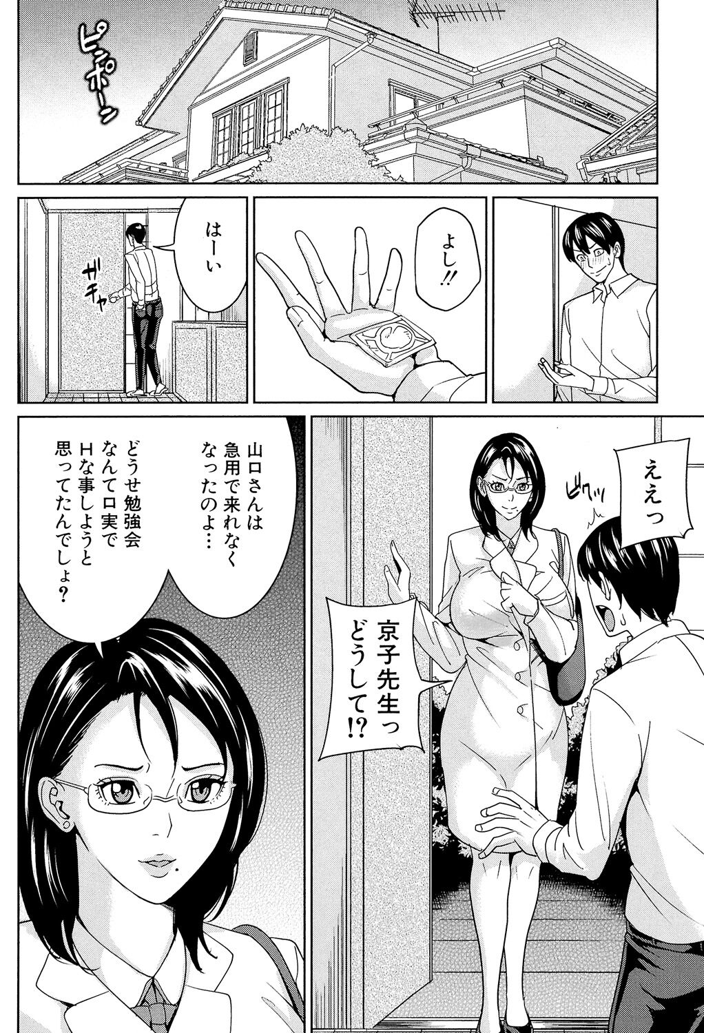 [舞六まいむ] 女教師と僕の秘密 [DL版] Hentai - Raw  39