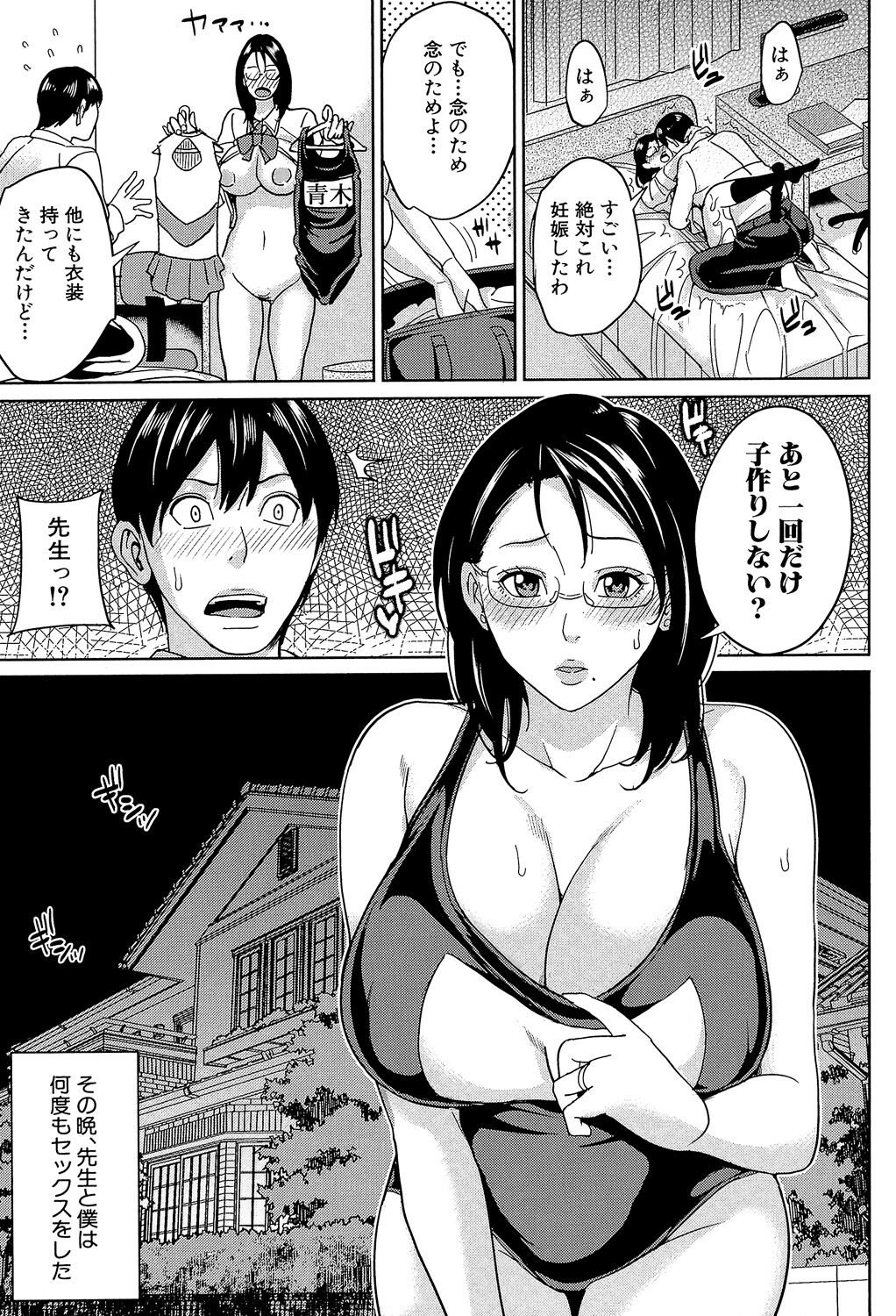 [舞六まいむ] 女教師と僕の秘密 [DL版] Hentai - Raw  60