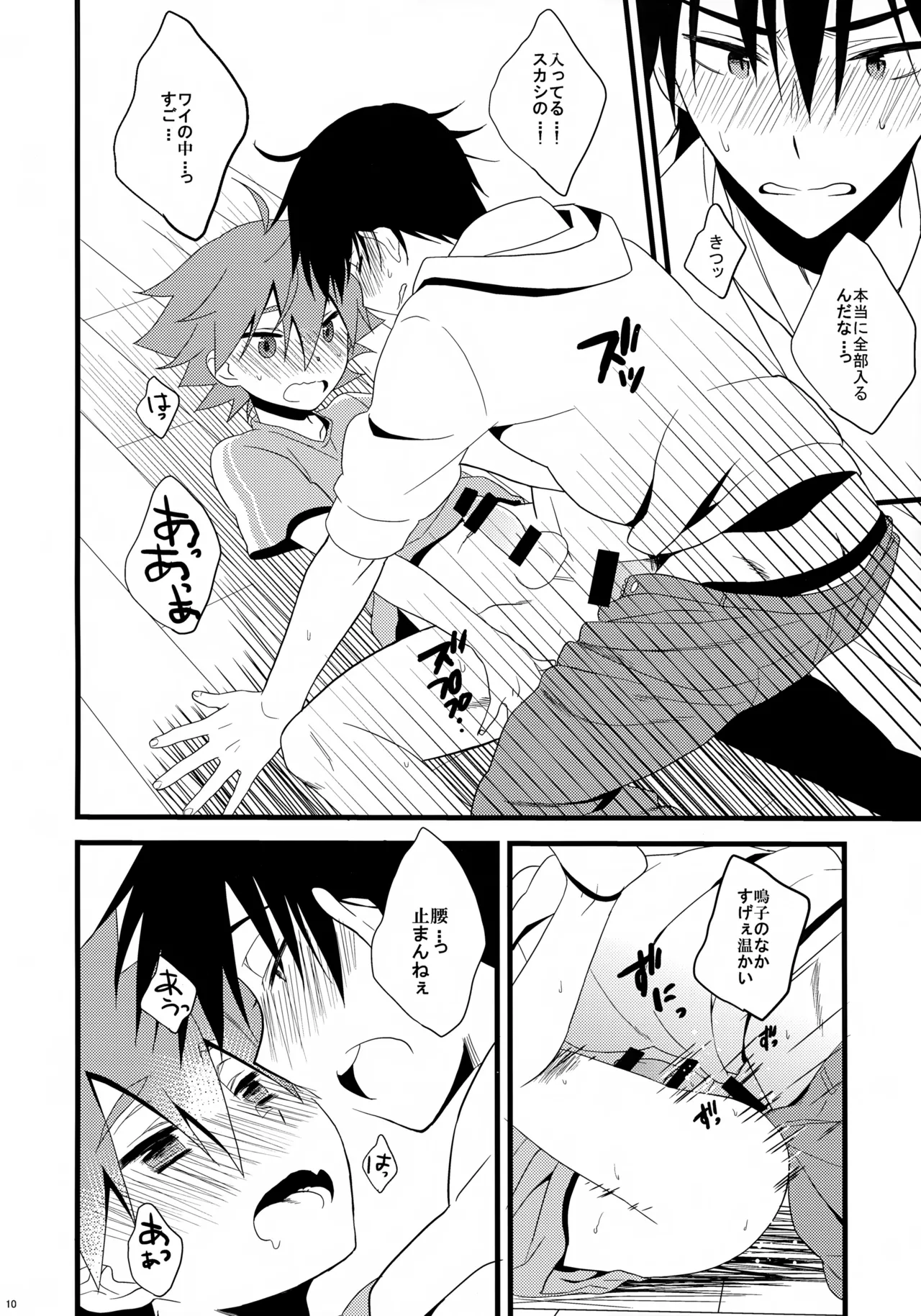 Naruko-kun no Natsuyasumi Nikki page 10 full